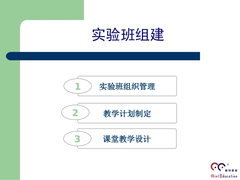 实验班组建内容_第2页