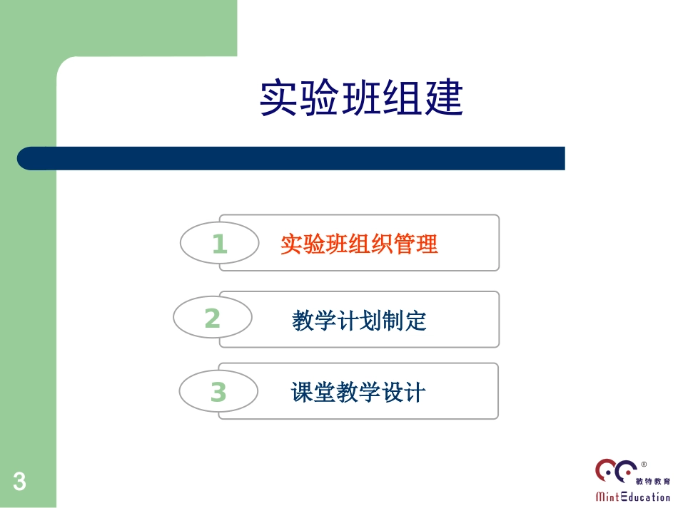 实验班组建内容_第3页
