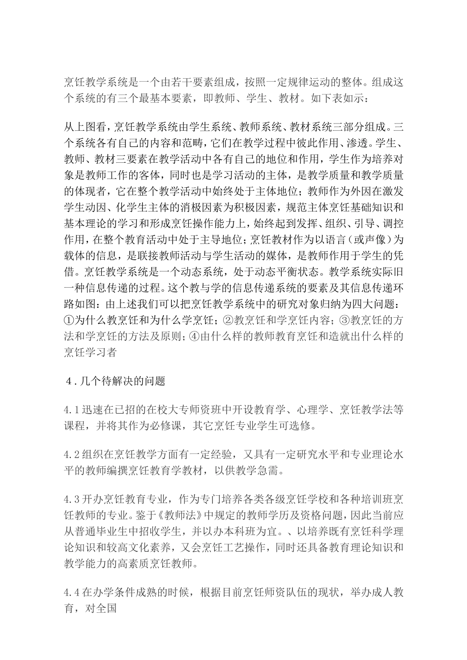 关于建立烹饪教育学的初步思考_第3页