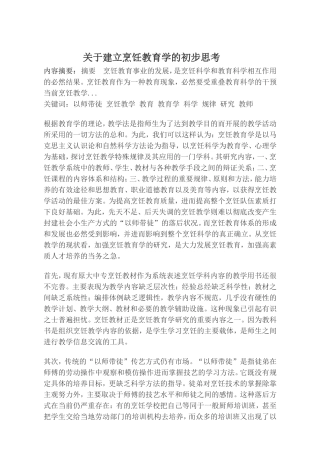 关于建立烹饪教育学的初步思考