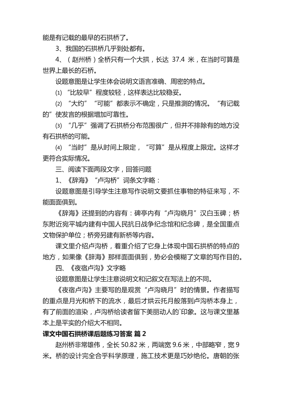 课文中国石拱桥课后题练习答案 _第2页