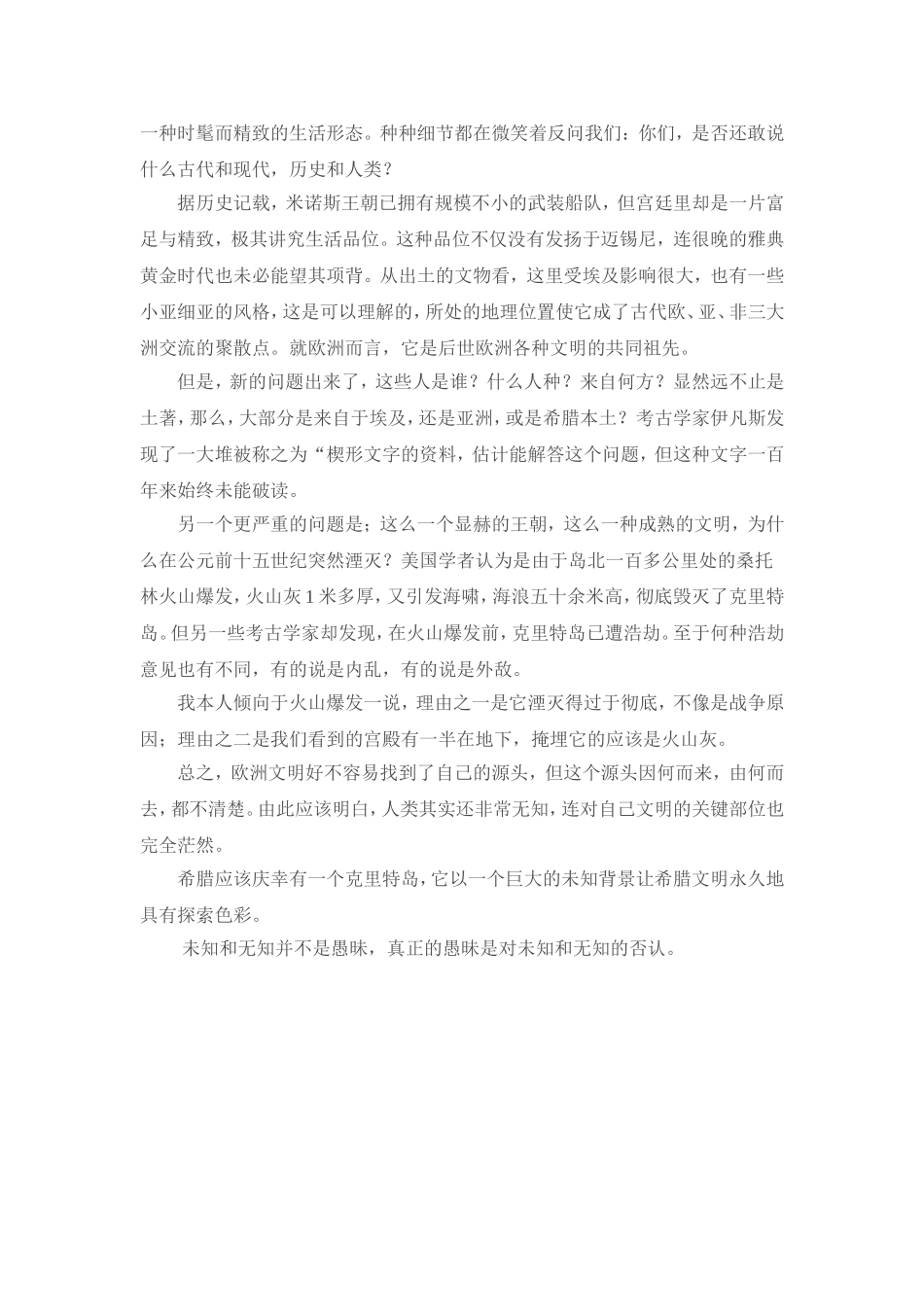 人类还非常无知_第2页