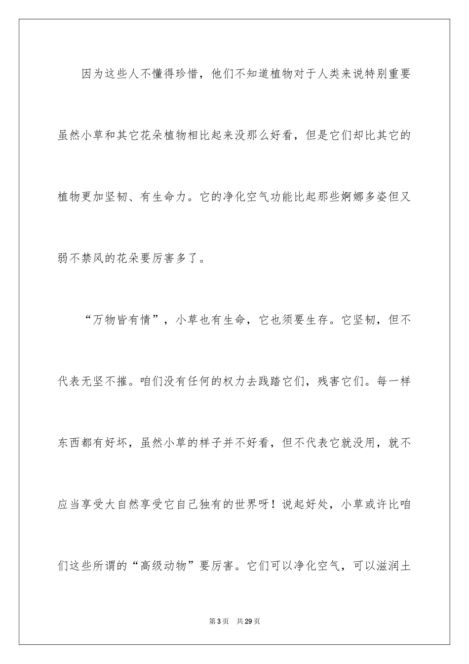 2024优秀写景作文_41_第3页