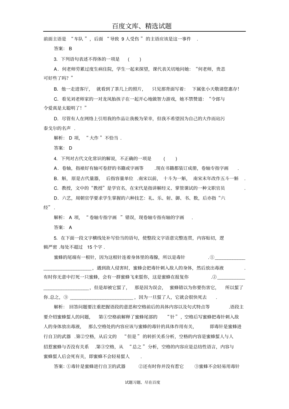 2019大二轮高考总复习语文文档小题天天练27含答案_第2页