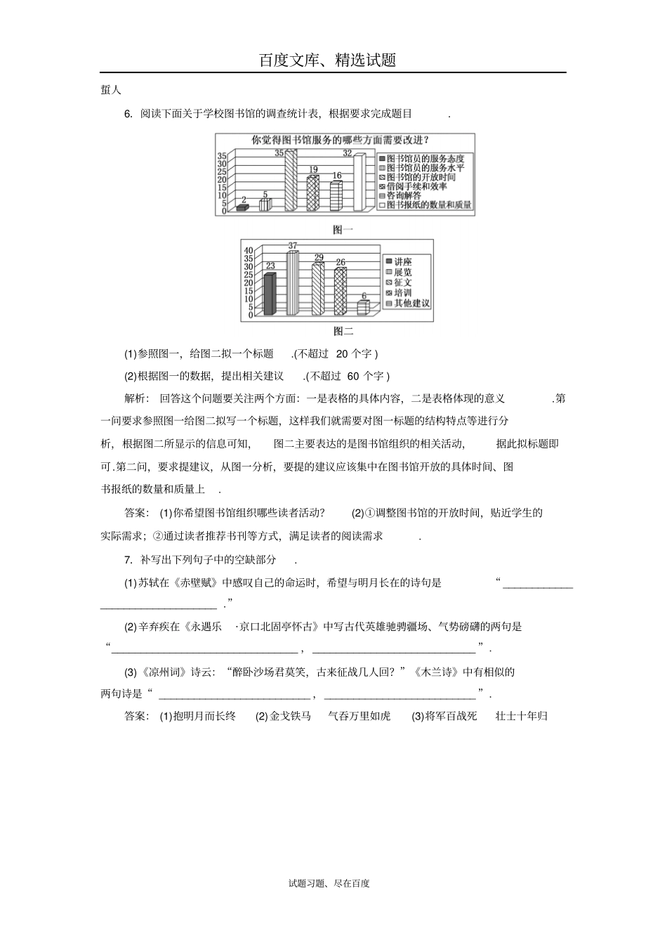 2019大二轮高考总复习语文文档小题天天练27含答案_第3页