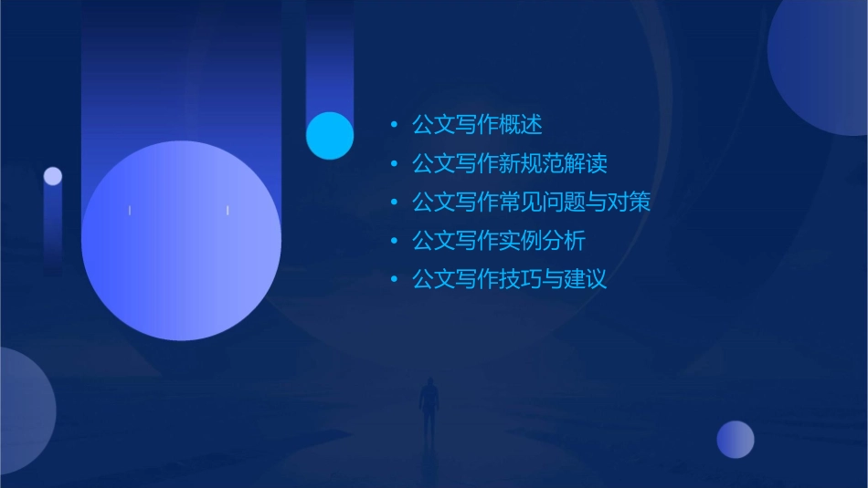 公文写作新规范课件_第2页