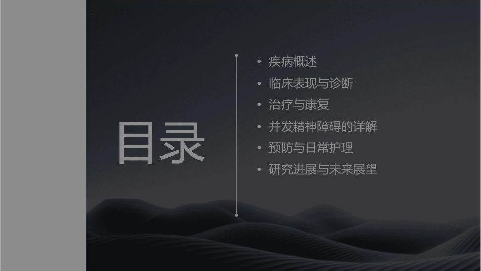 多发性肌炎和皮肌炎伴发的精神障碍详解课件_第2页