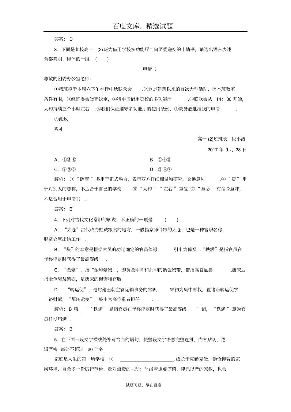 2019大二轮高考总复习语文文档小题天天练30含答案_第2页