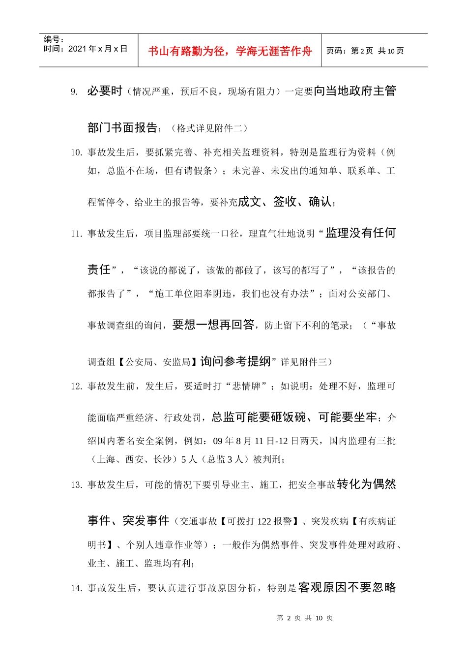 规避监理安全责任别别窍_第2页