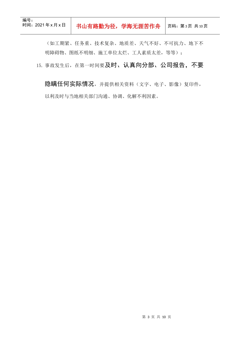 规避监理安全责任别别窍_第3页