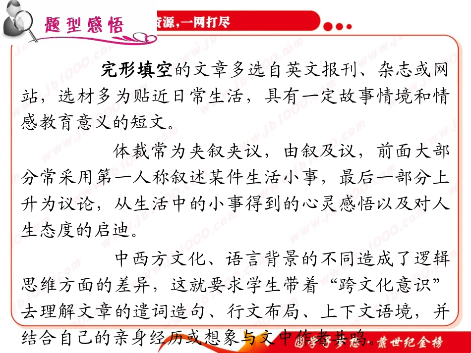 高考英语二轮专题总复习第15讲情境知识考查_第2页