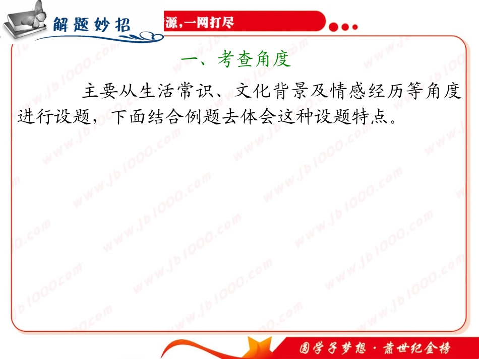 高考英语二轮专题总复习第15讲情境知识考查_第3页