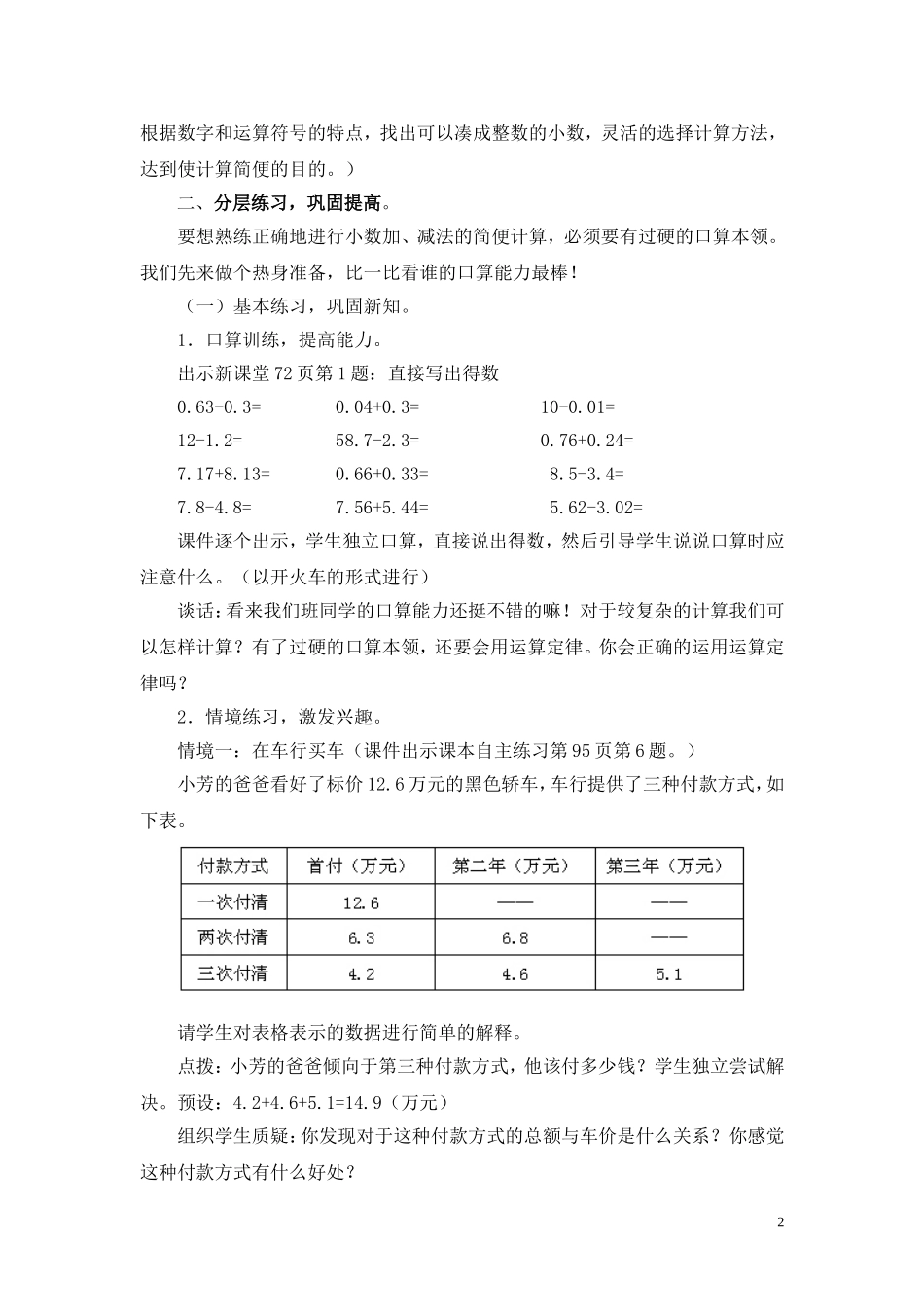 四年级小数简便运算综合练习_第2页