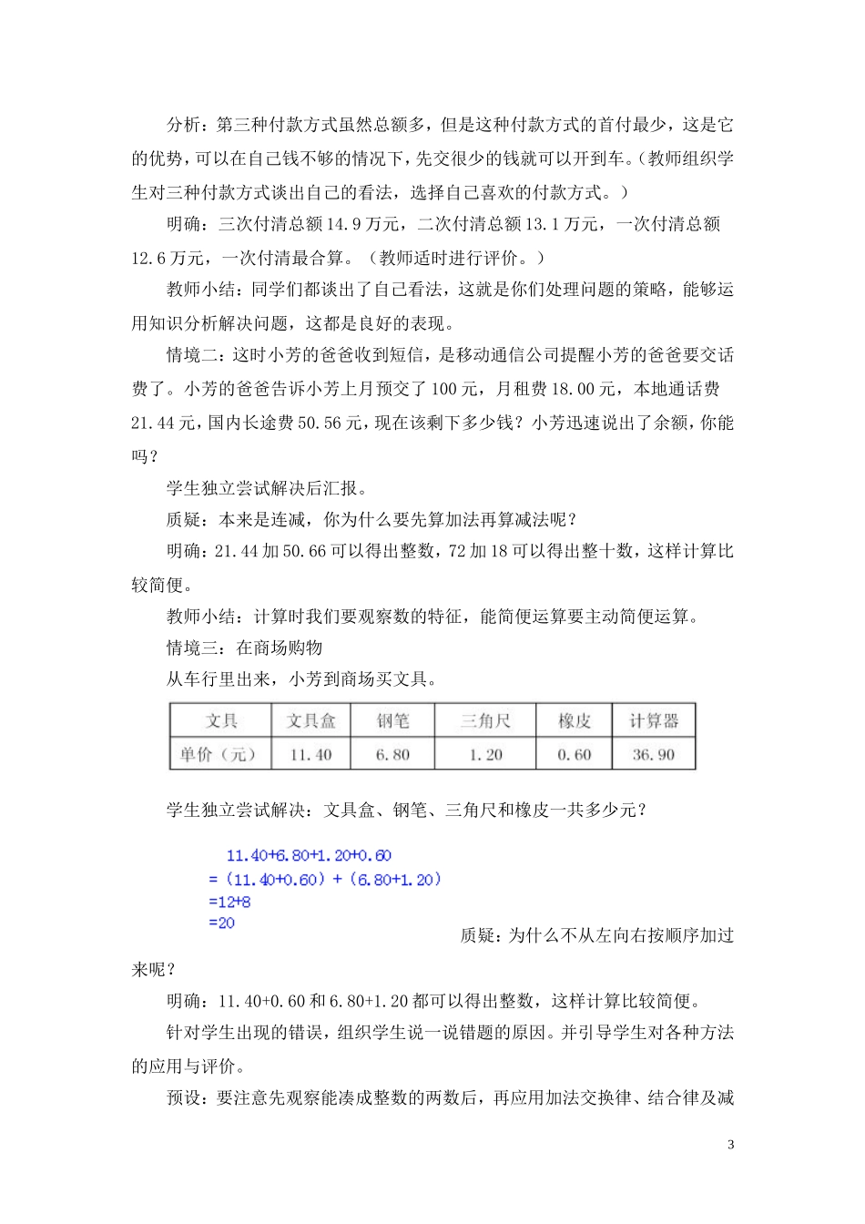 四年级小数简便运算综合练习_第3页