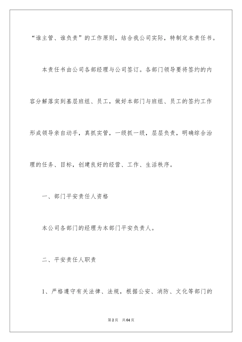 2024企业安全责任书_第2页