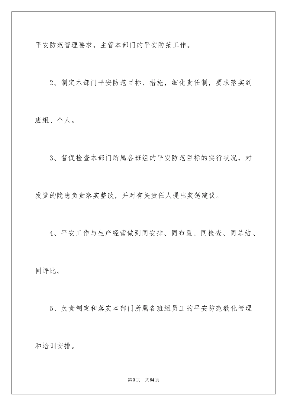 2024企业安全责任书_第3页