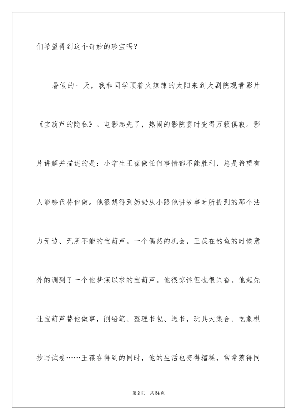 2024《宝葫芦的秘密》观后感_44_第2页