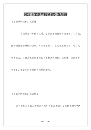 2024《宝葫芦的秘密》观后感_44