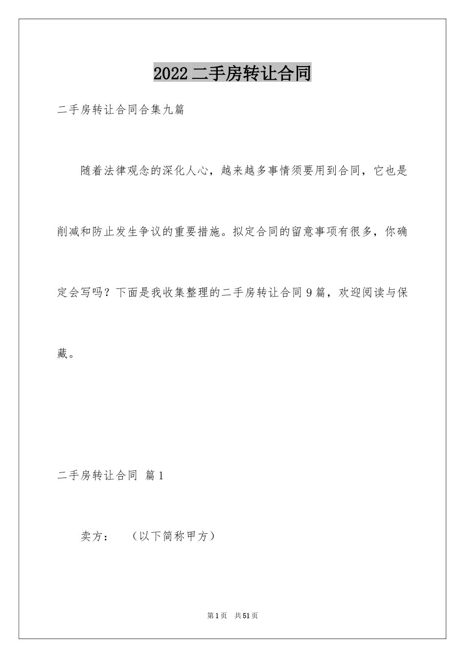 2024二手房转让合同_21_第1页