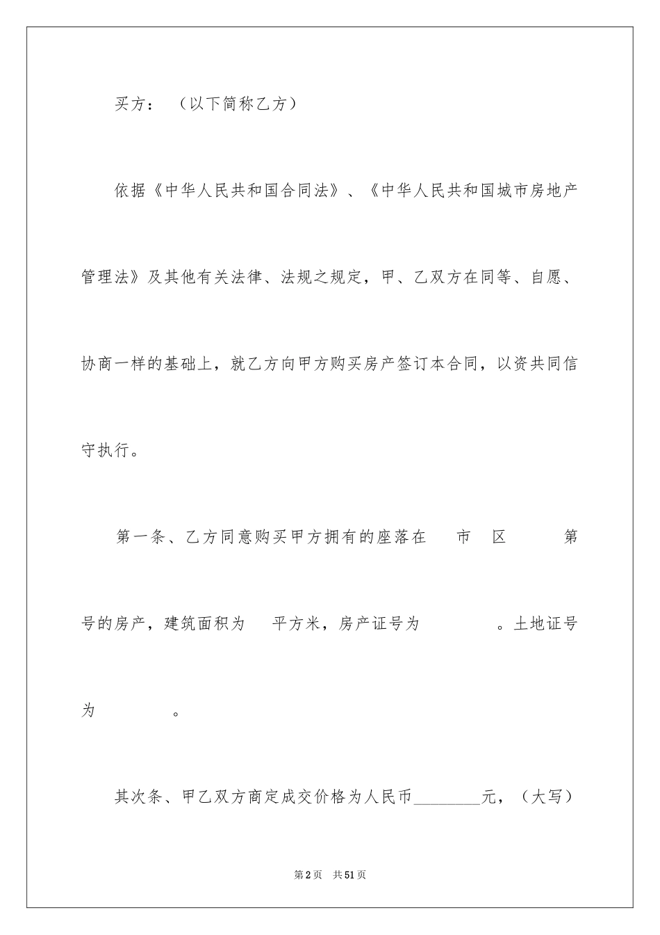 2024二手房转让合同_21_第2页