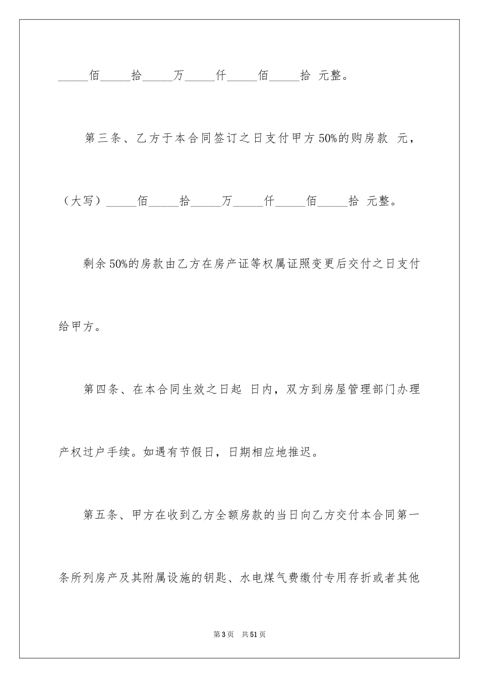 2024二手房转让合同_21_第3页