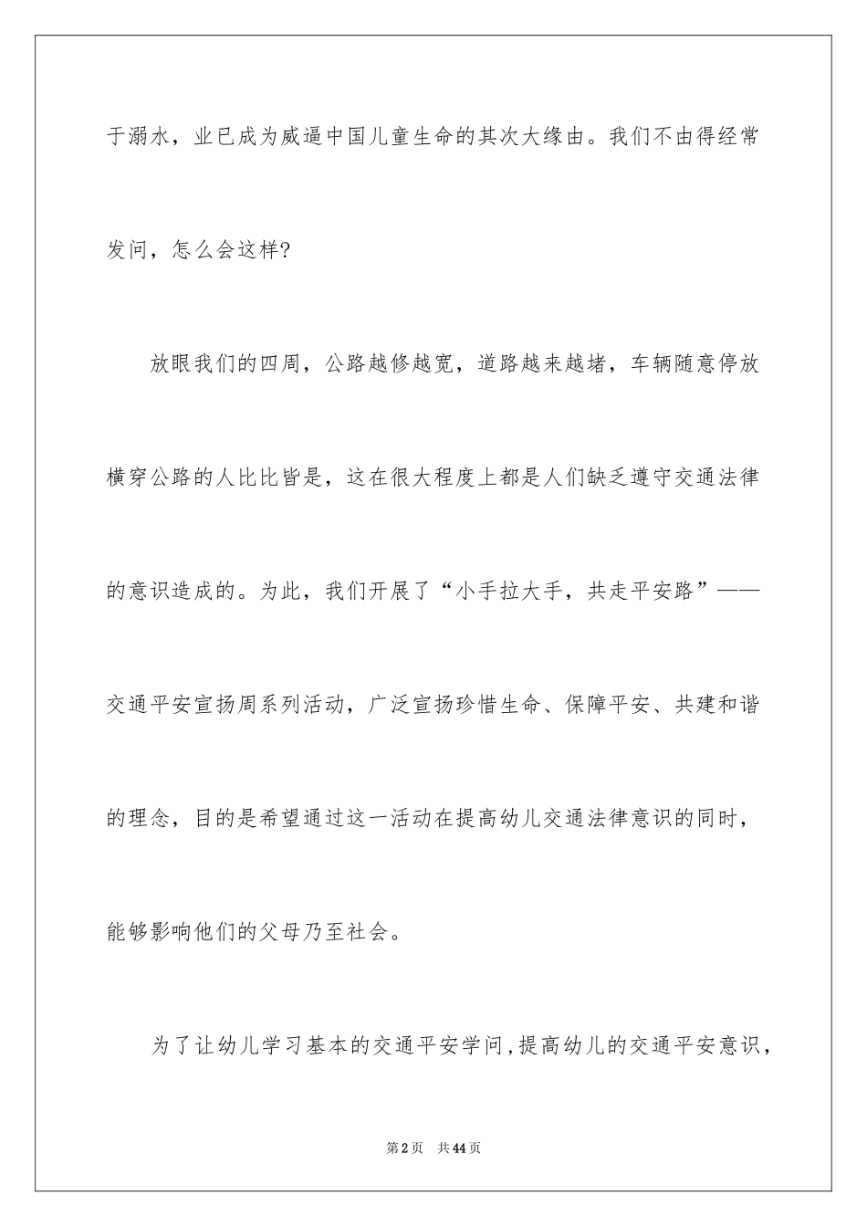 2024交通安全活动总结_3_第2页