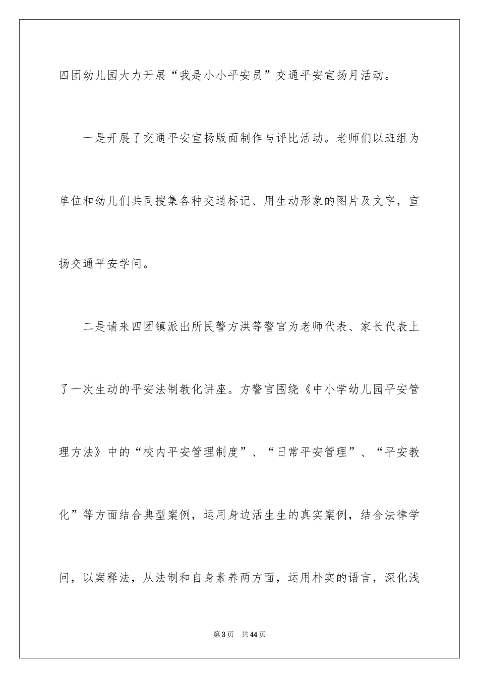 2024交通安全活动总结_3_第3页