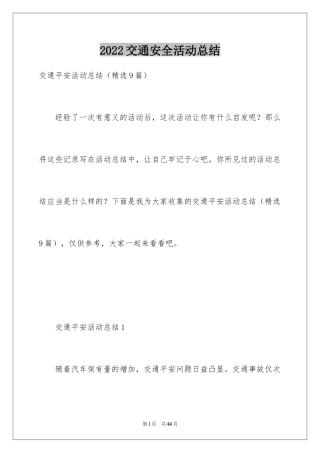 2024交通安全活动总结_3