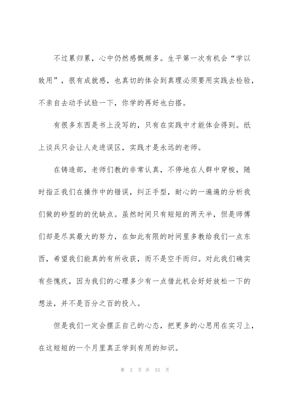 金工实习的心得体会大全_第2页