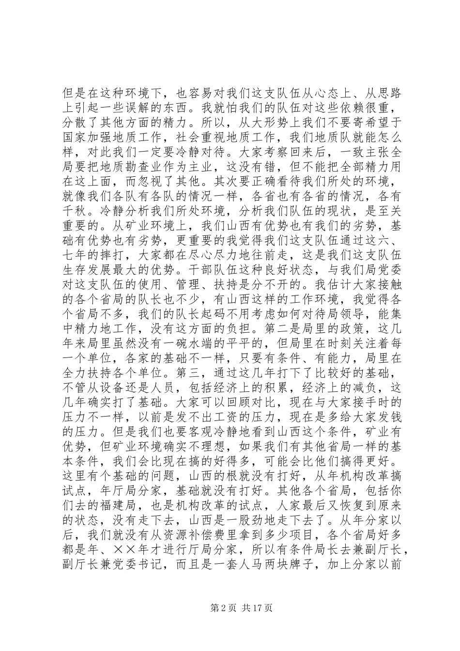 上半年全省地勘经济工作座谈会领导讲话_第2页