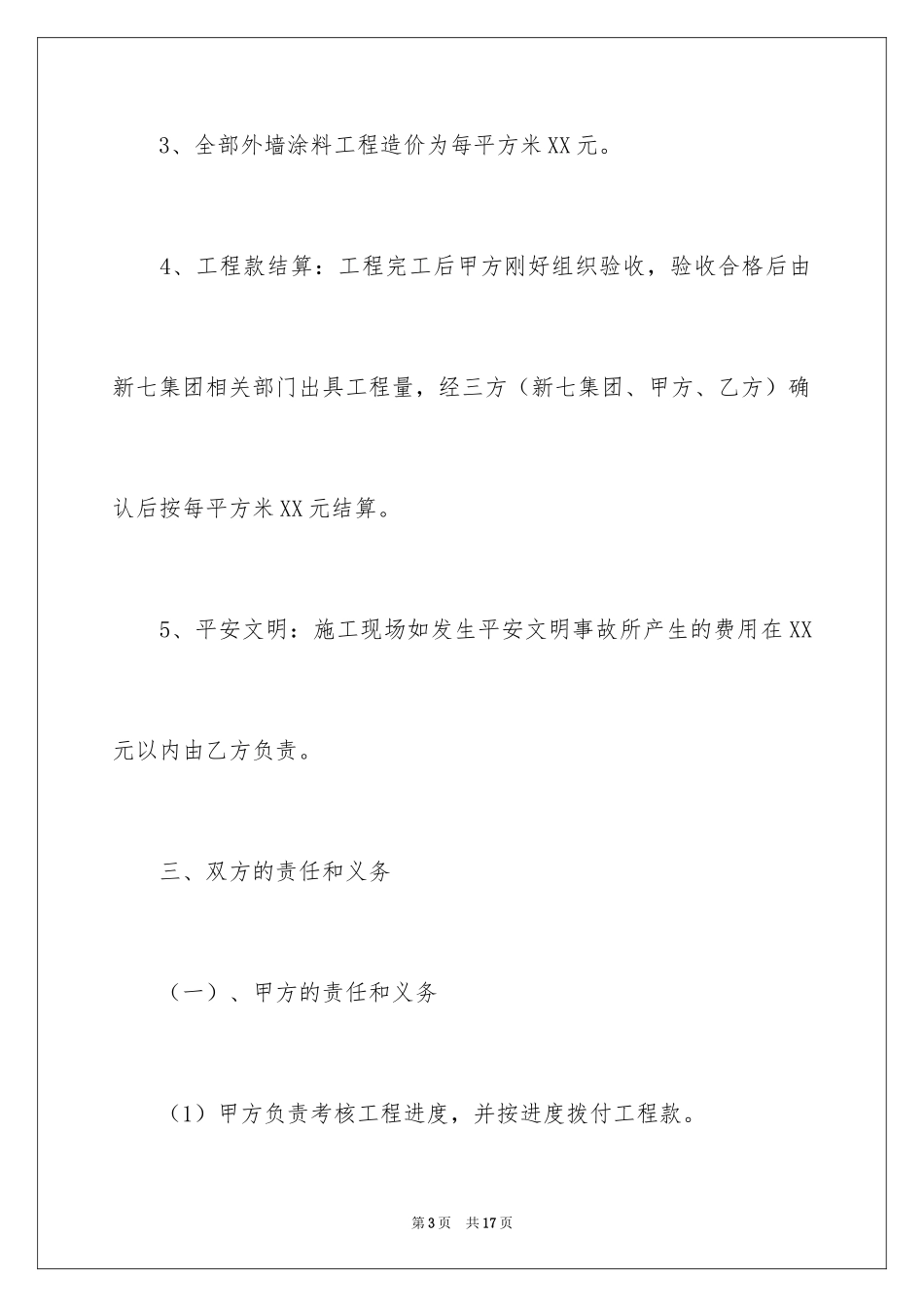 2024个人授权委托书_254_第3页