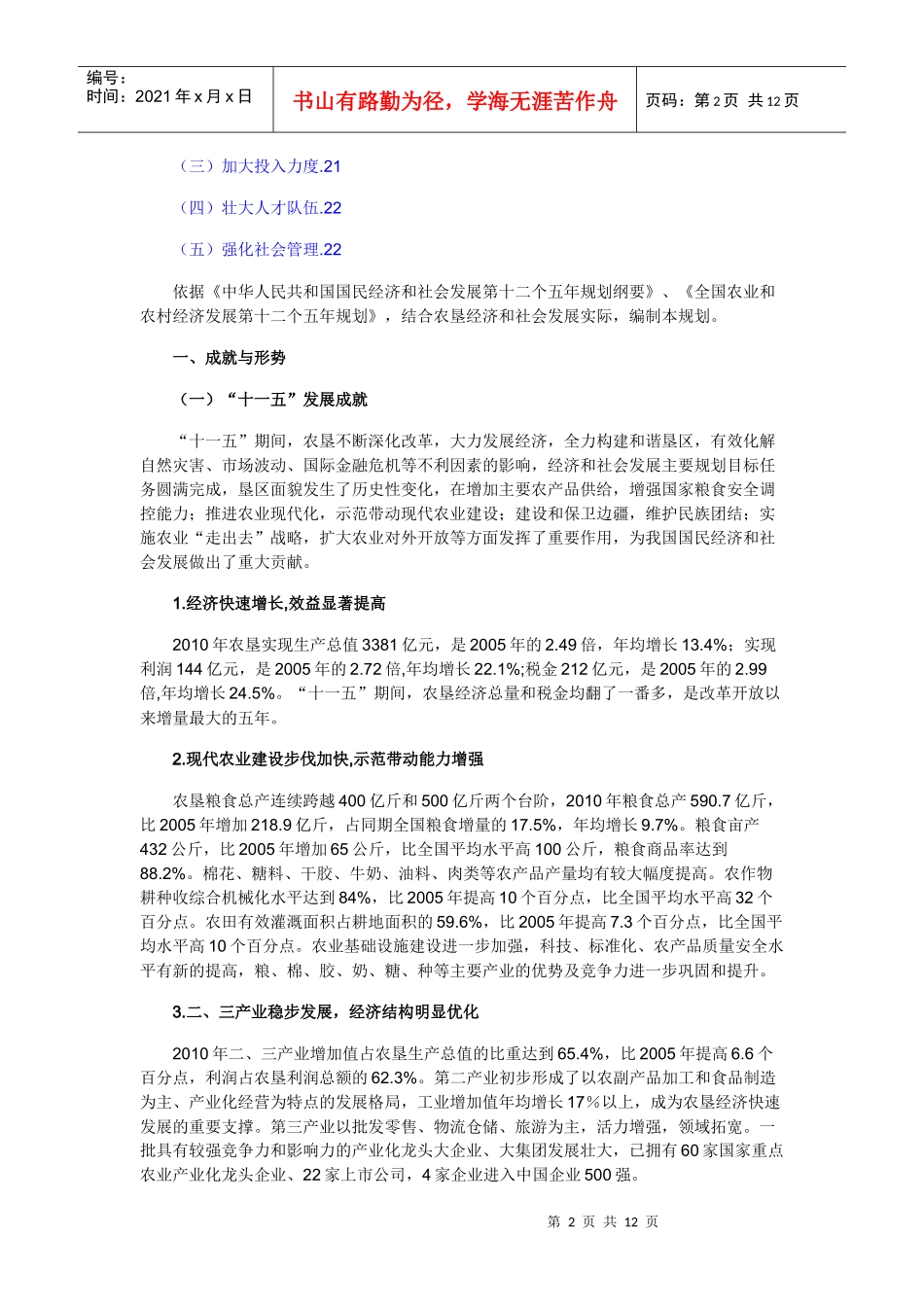 《全国农垦经济和社会发展第十二个五年规划》_第2页