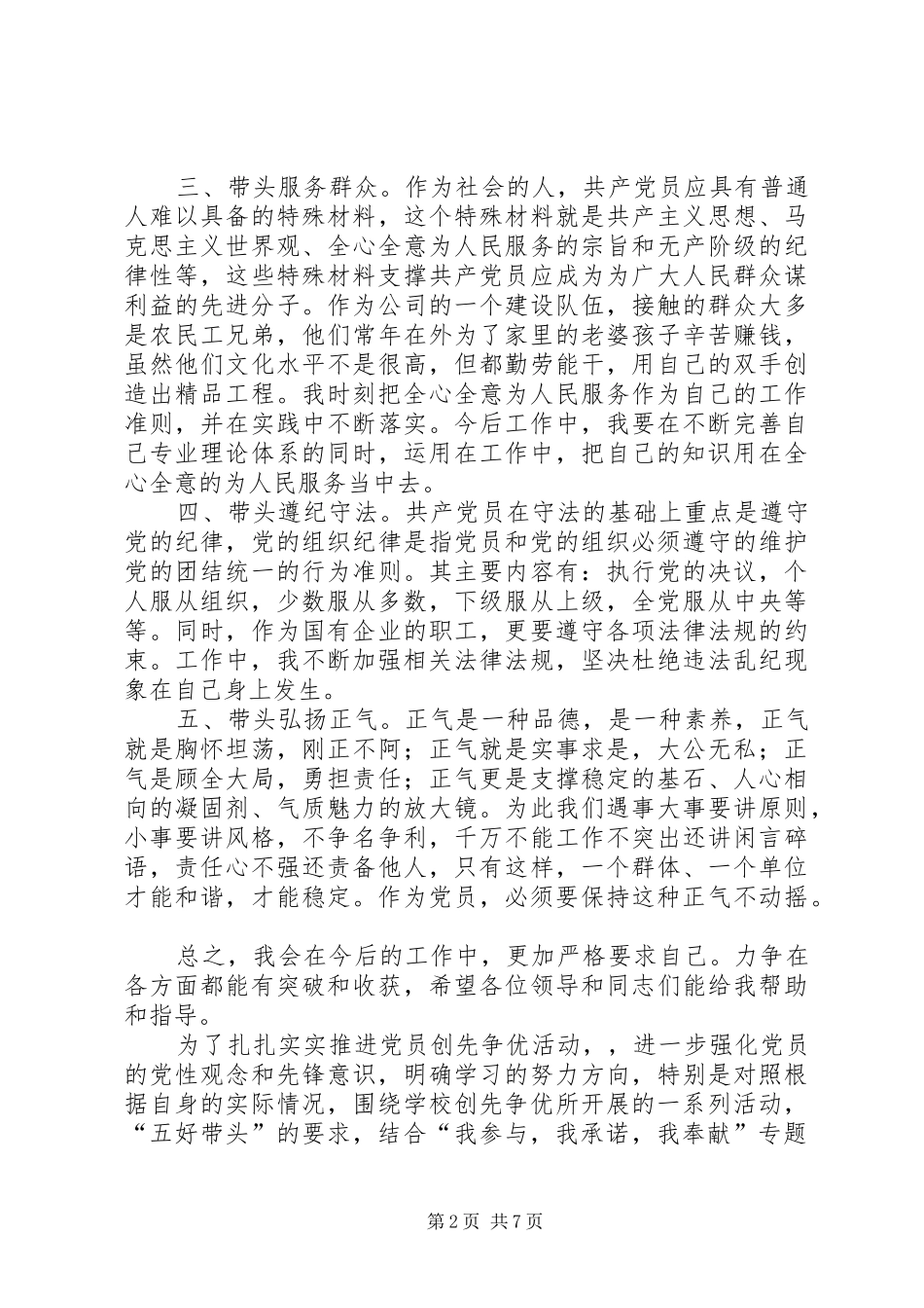 我参与我承诺我奉献活动心得体会 _第2页