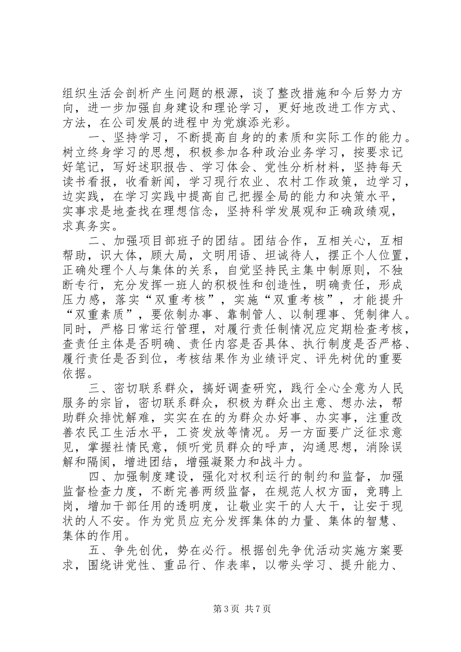 我参与我承诺我奉献活动心得体会 _第3页