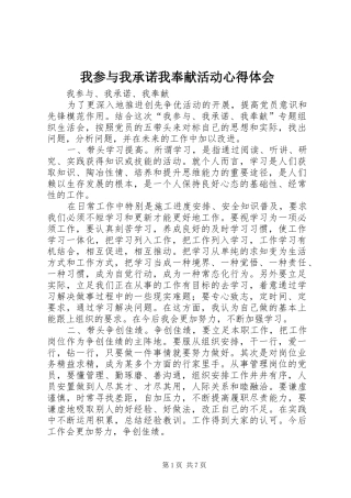 我参与我承诺我奉献活动心得体会 