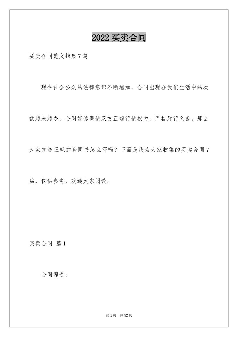 2024买卖合同_2343_第1页