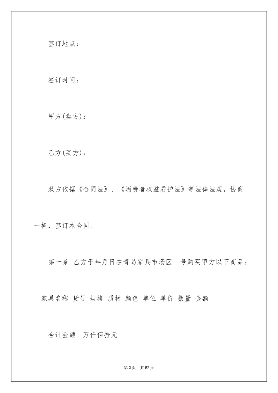 2024买卖合同_2343_第2页