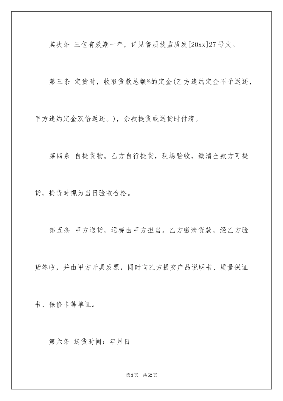 2024买卖合同_2343_第3页