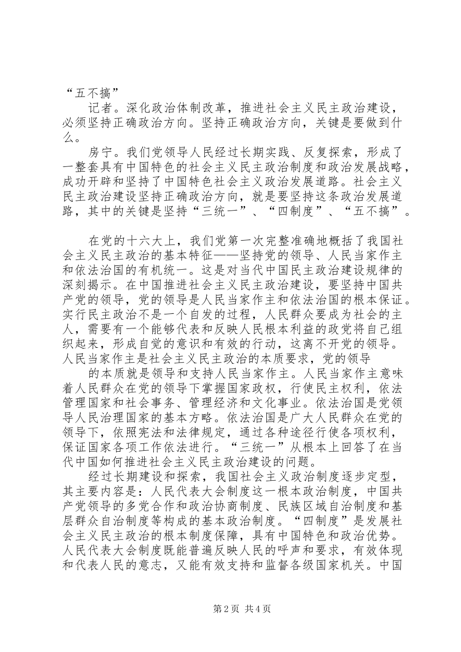 推进社会主义民主政治法治化心得体会 _第2页