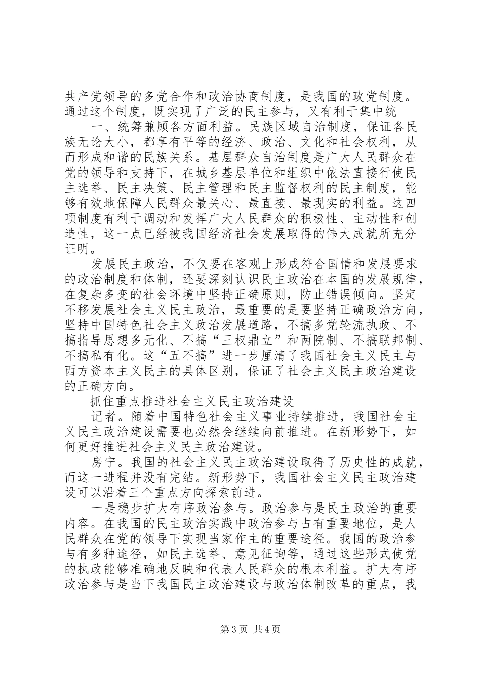 推进社会主义民主政治法治化心得体会 _第3页