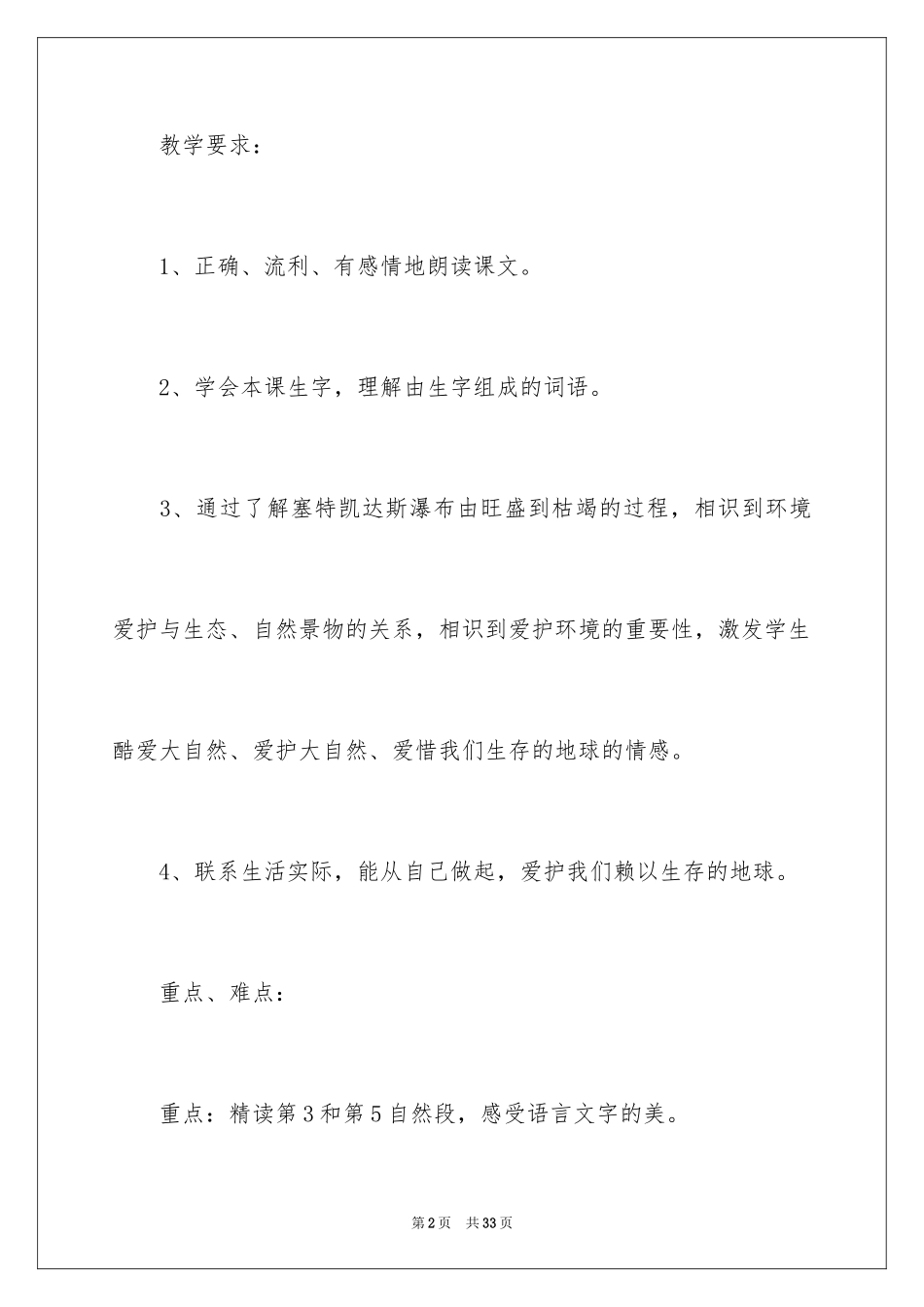 2024《特殊的葬礼》教学设计_2_第2页