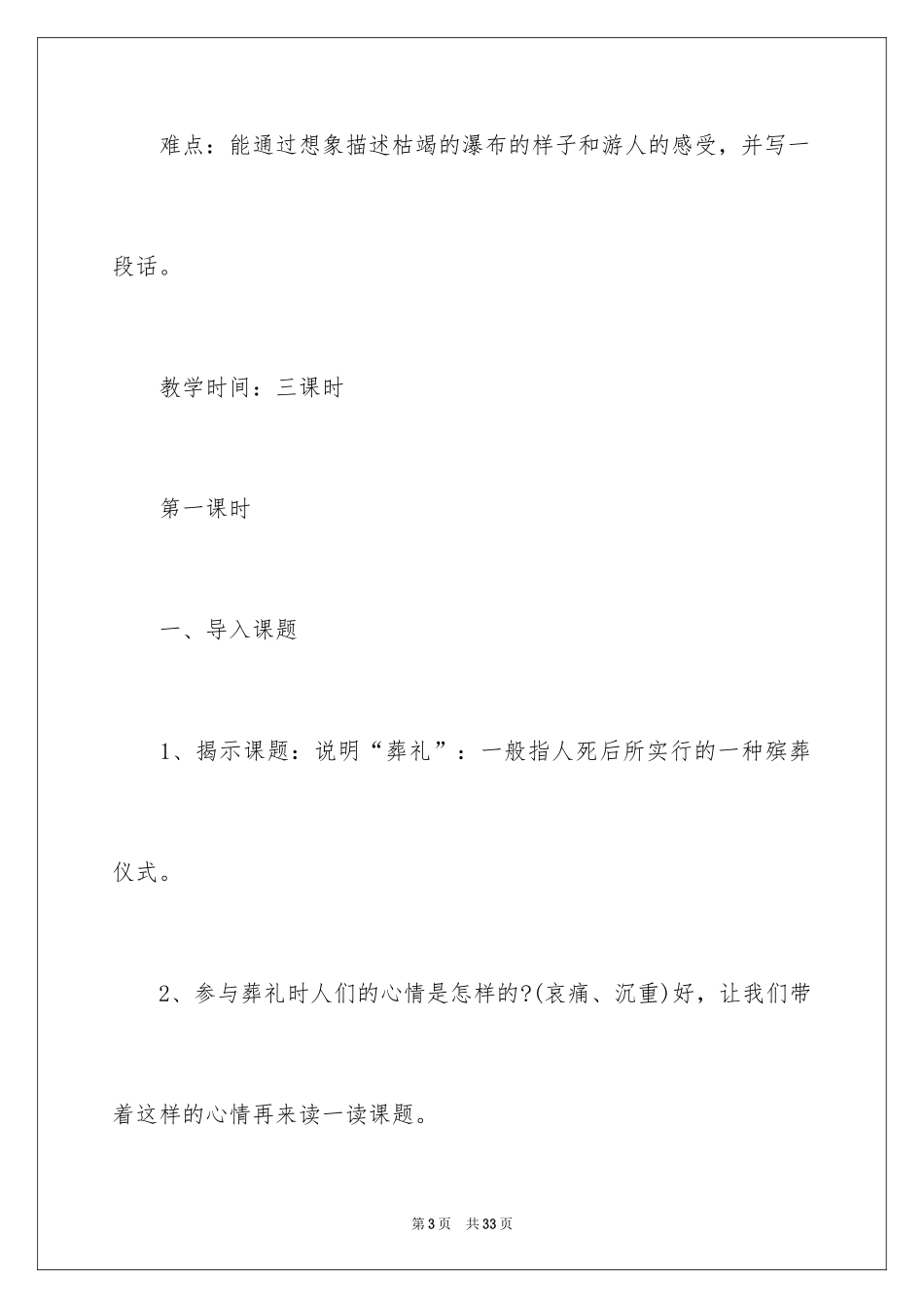 2024《特殊的葬礼》教学设计_2_第3页