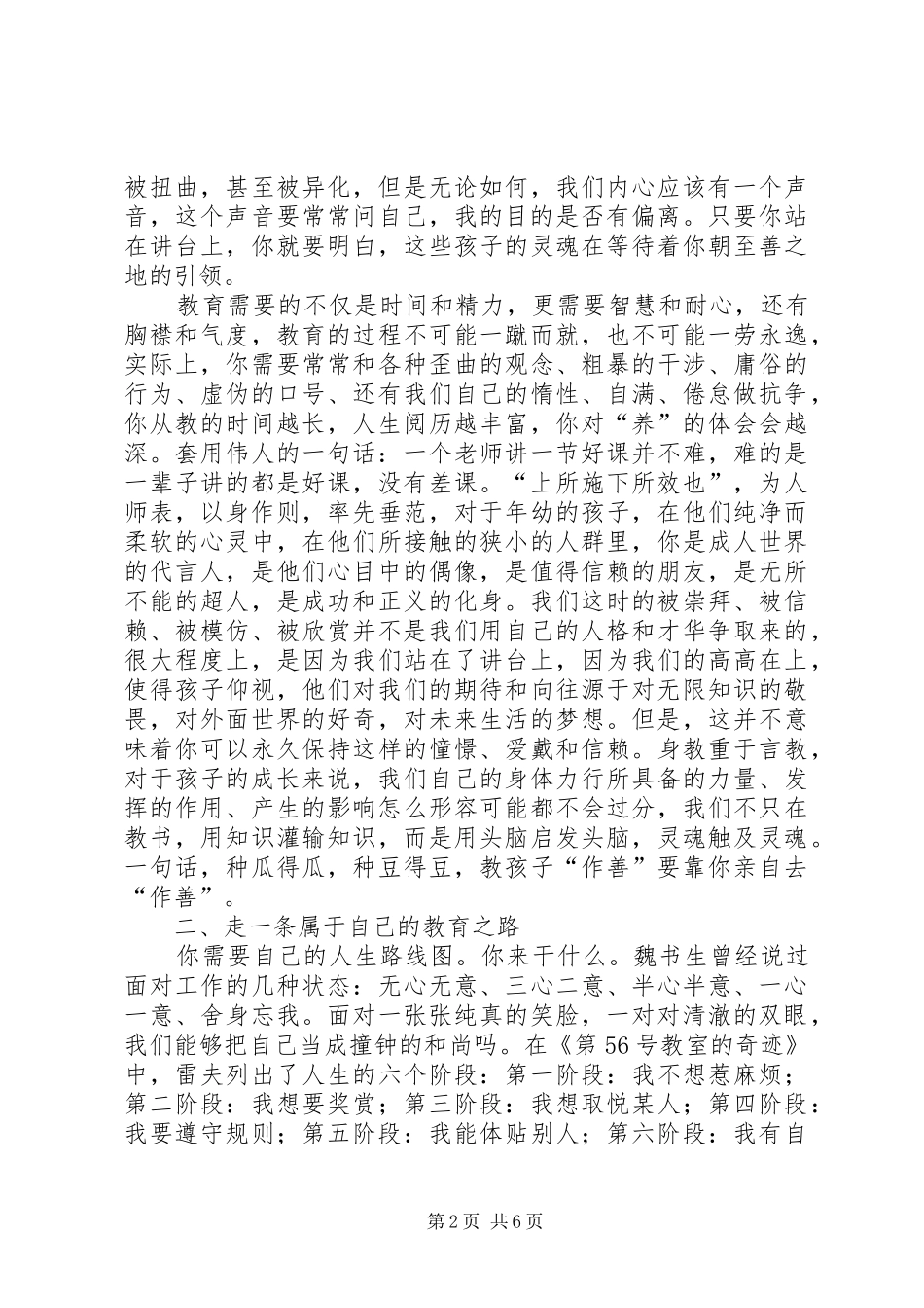 《做有灵魂的教师》心得体会 _第2页