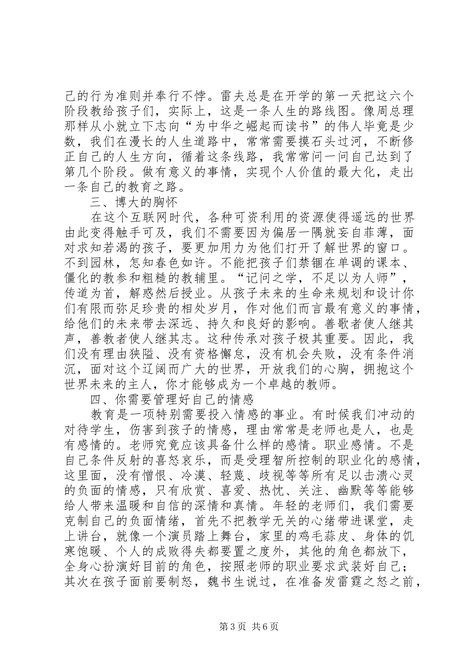 《做有灵魂的教师》心得体会 _第3页