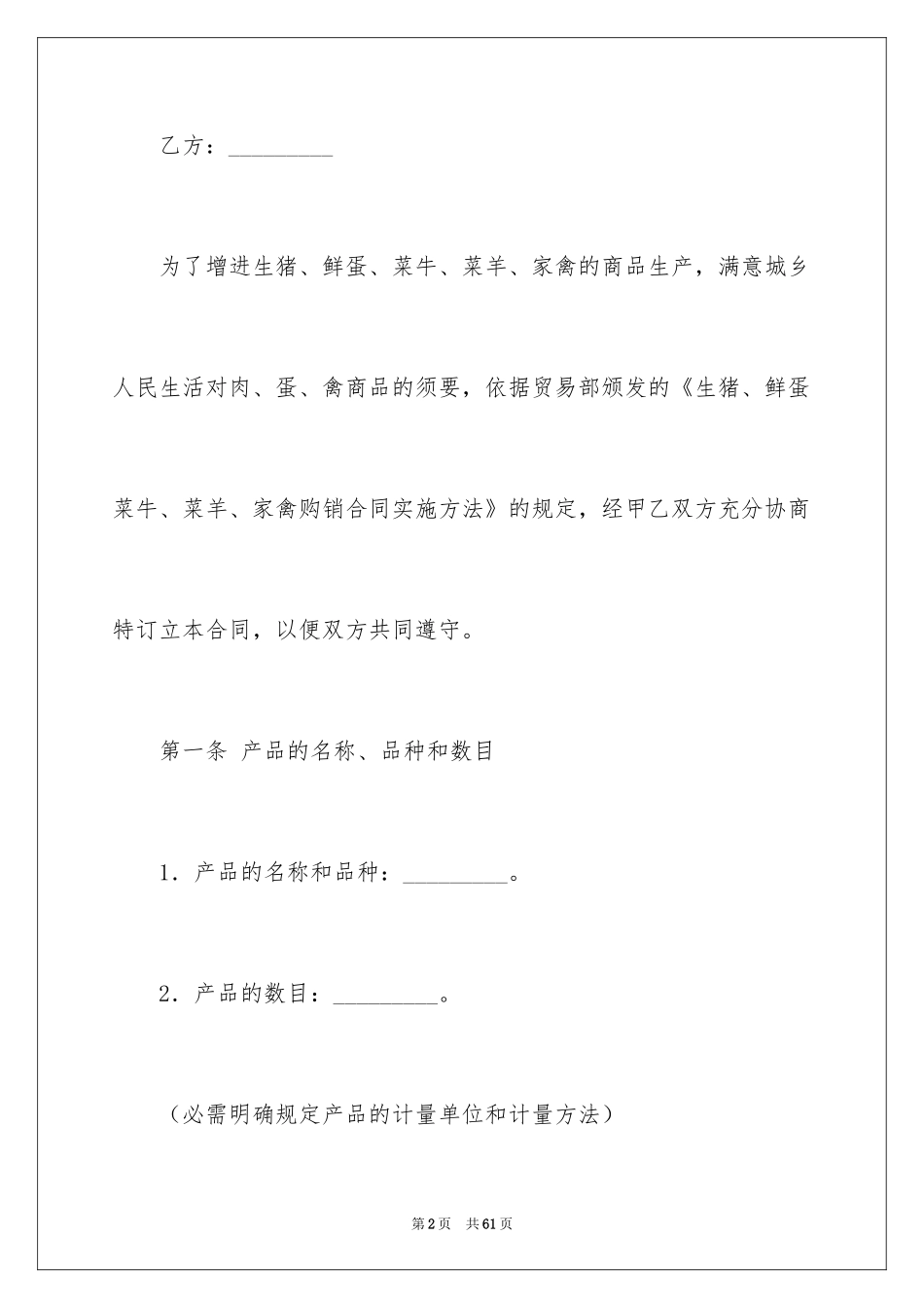 2024供货合同_42_第2页