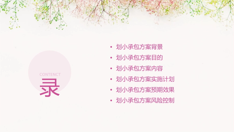 划小宣贯会年营服中心划小承包方案课件_第2页
