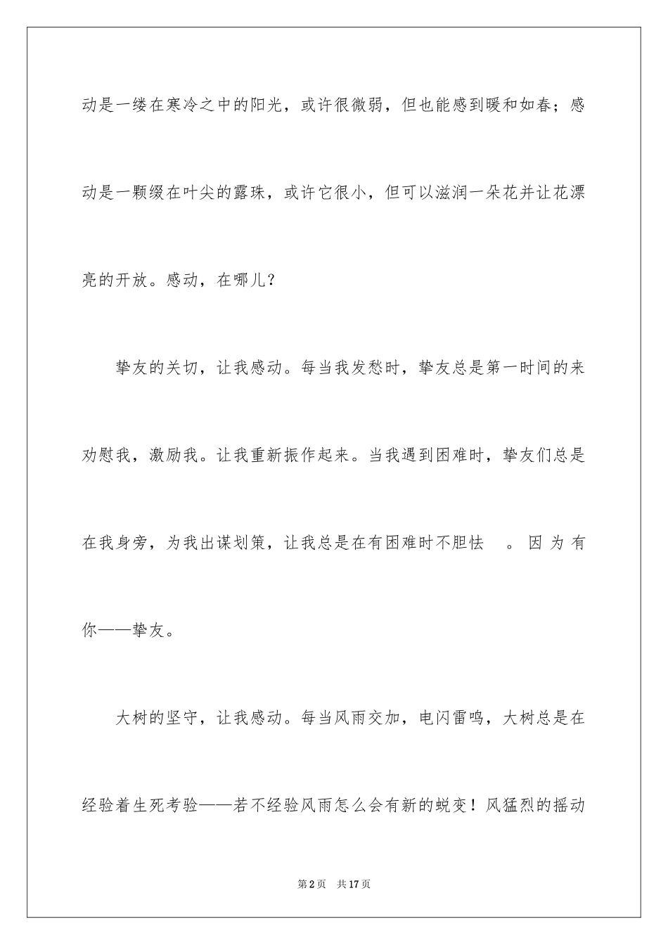 2024一生的感动作文_第2页