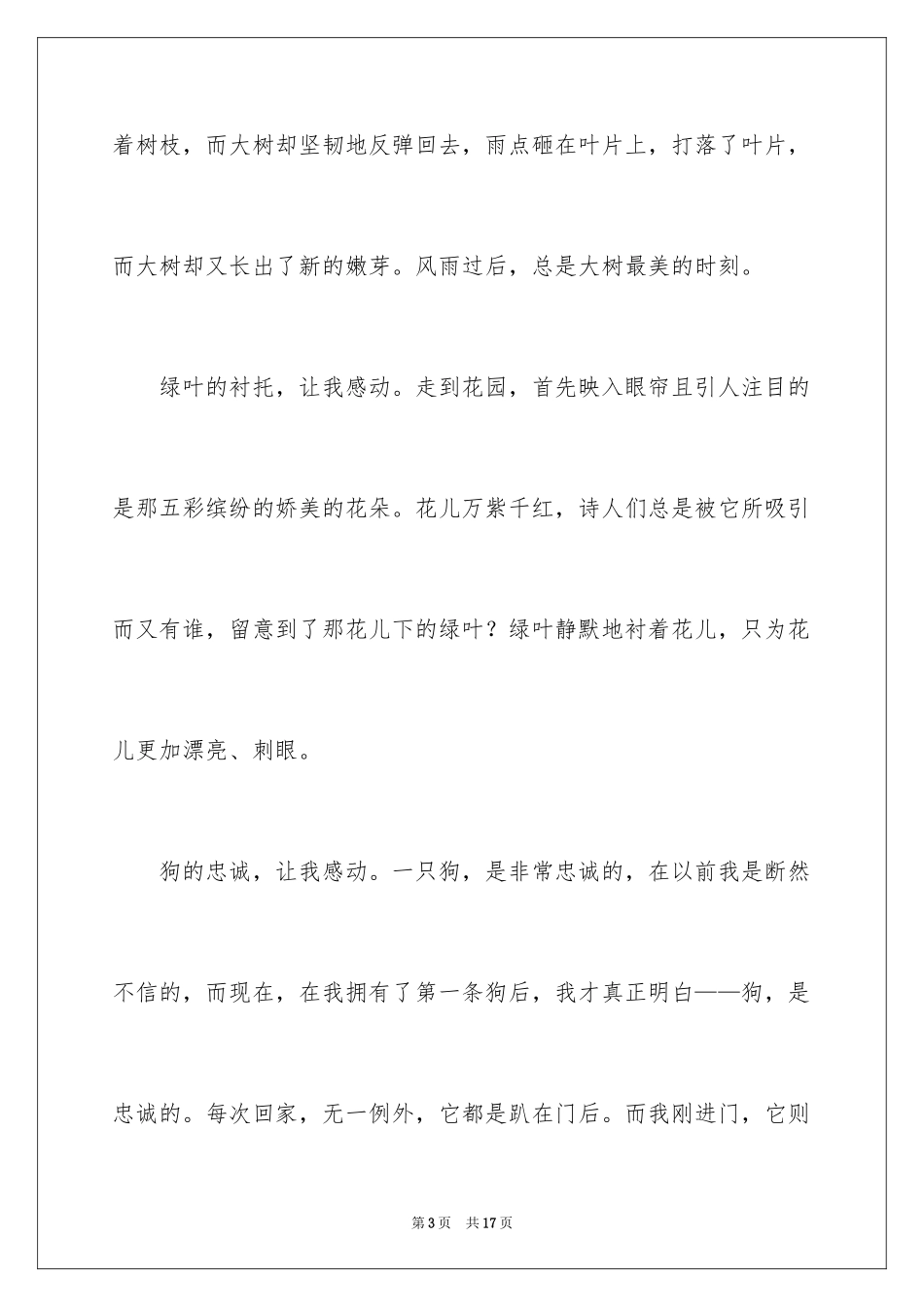 2024一生的感动作文_第3页