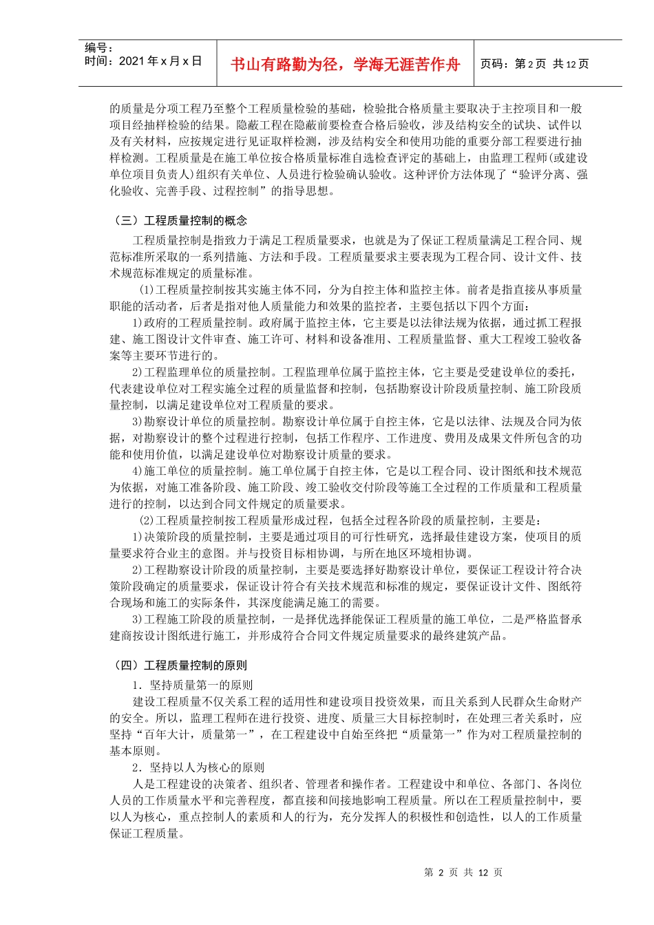 (建设工程质量控制)_第2页