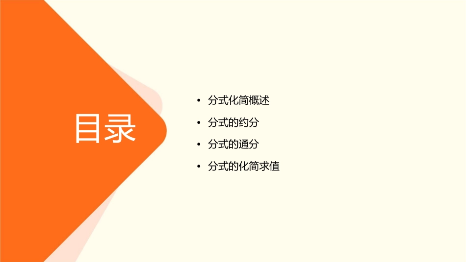 分式的化简求值课件_第2页